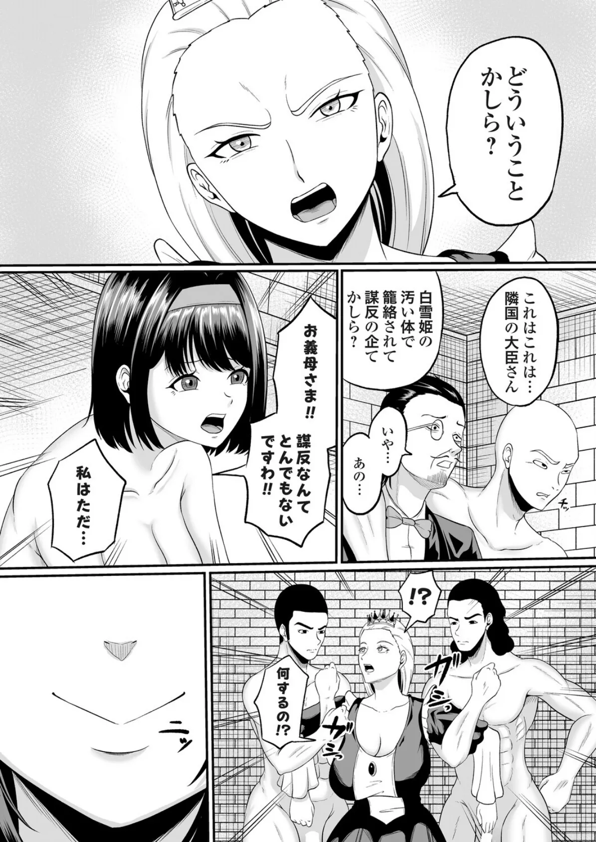 白便姫 後編 8ページ