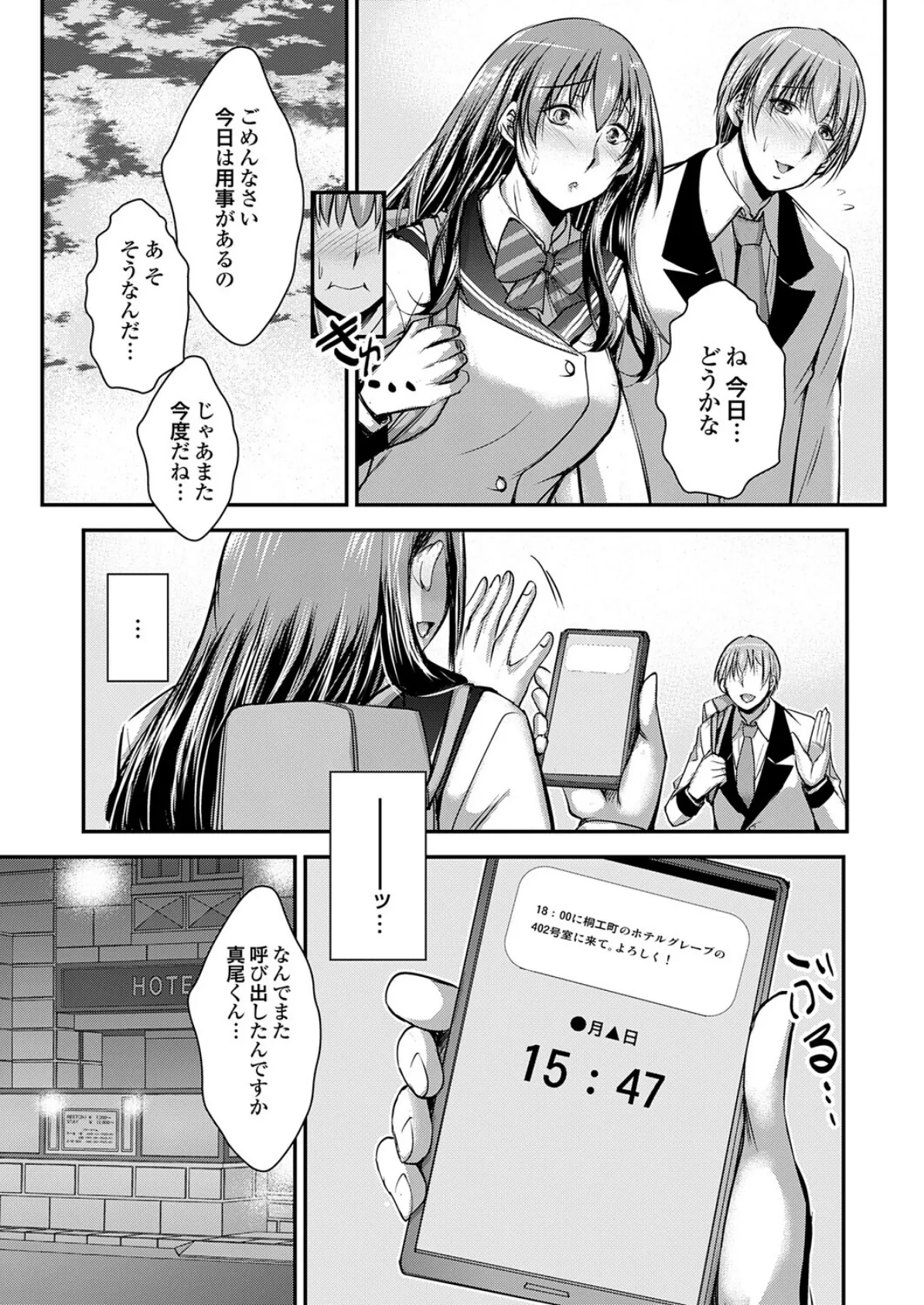 セックスマッチングアプリ 第二話 3ページ