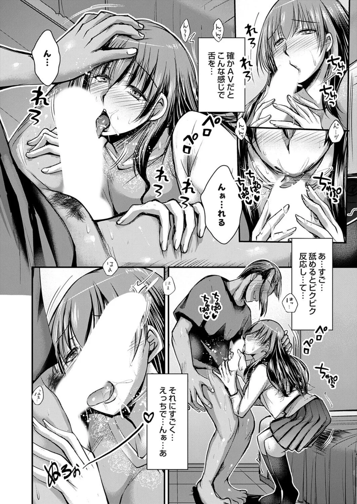 セックスマッチングアプリ 第二話 6ページ