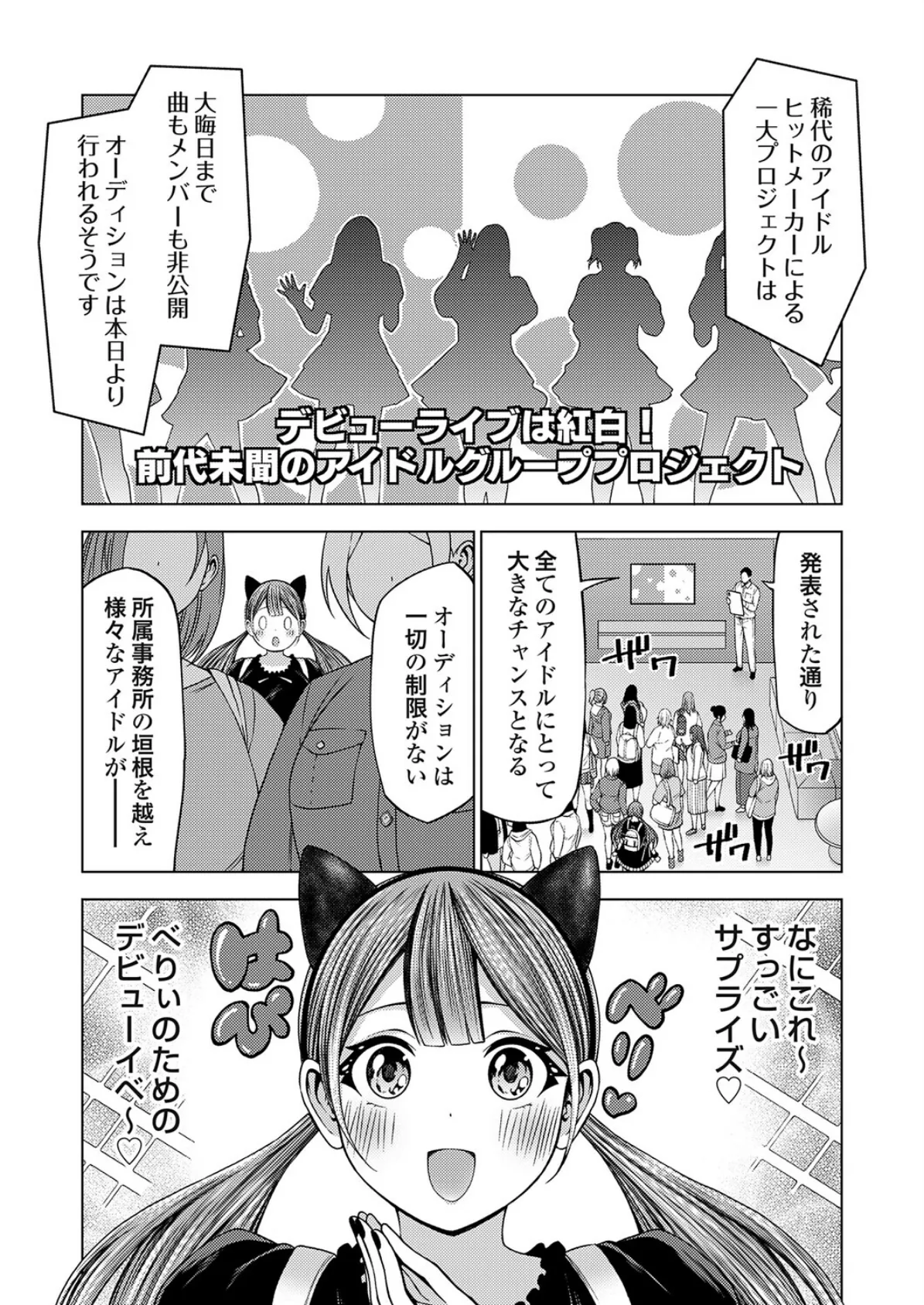 枕営業無双 地雷系アイドル枕営業で紅白デビュー！？ 5ページ