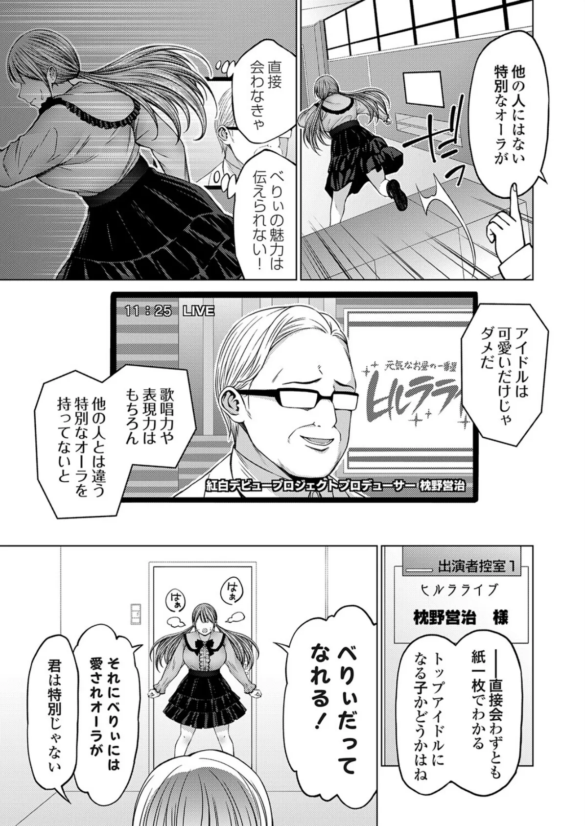 枕営業無双 地雷系アイドル枕営業で紅白デビュー！？ 7ページ