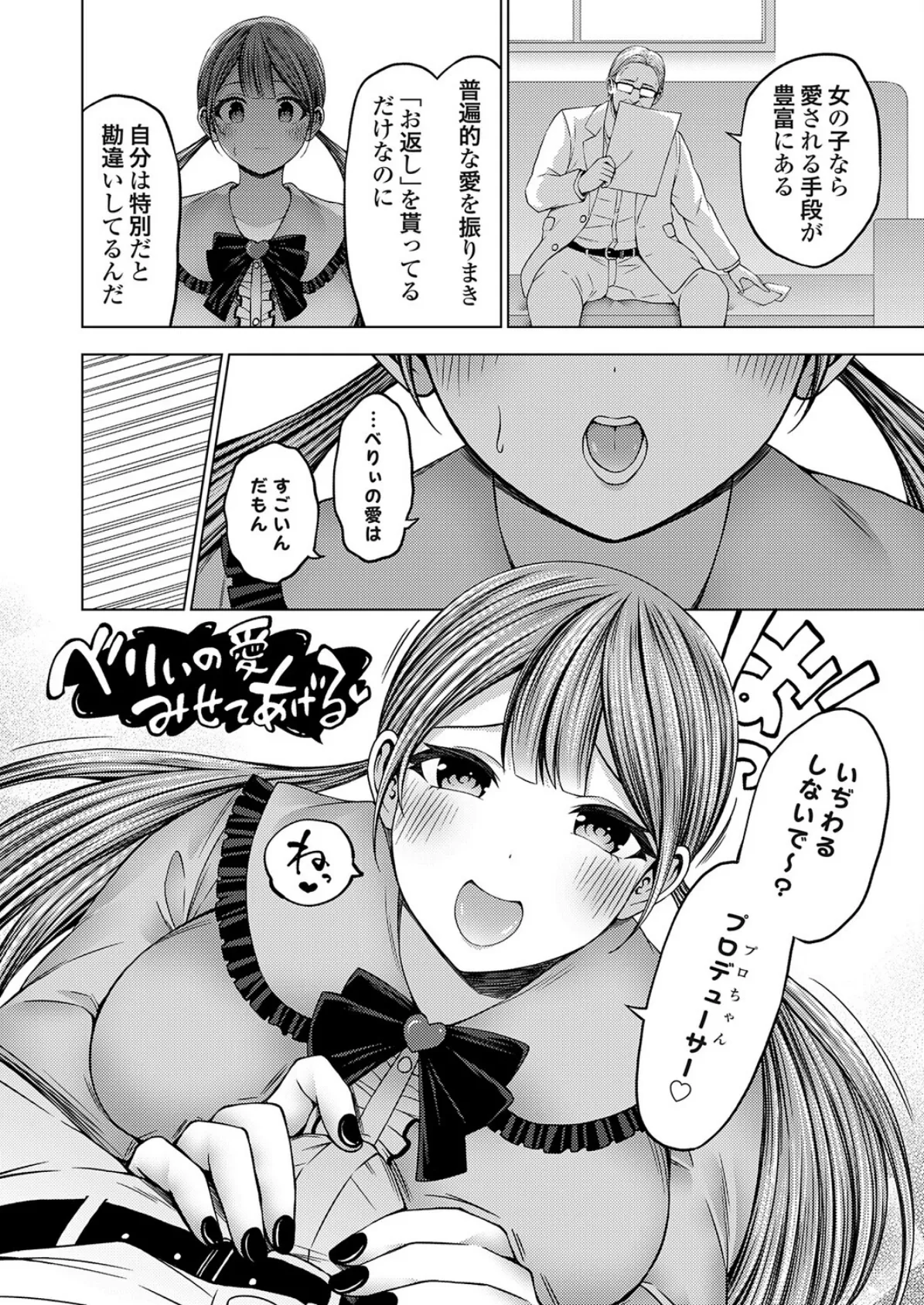 枕営業無双 地雷系アイドル枕営業で紅白デビュー！？ 8ページ