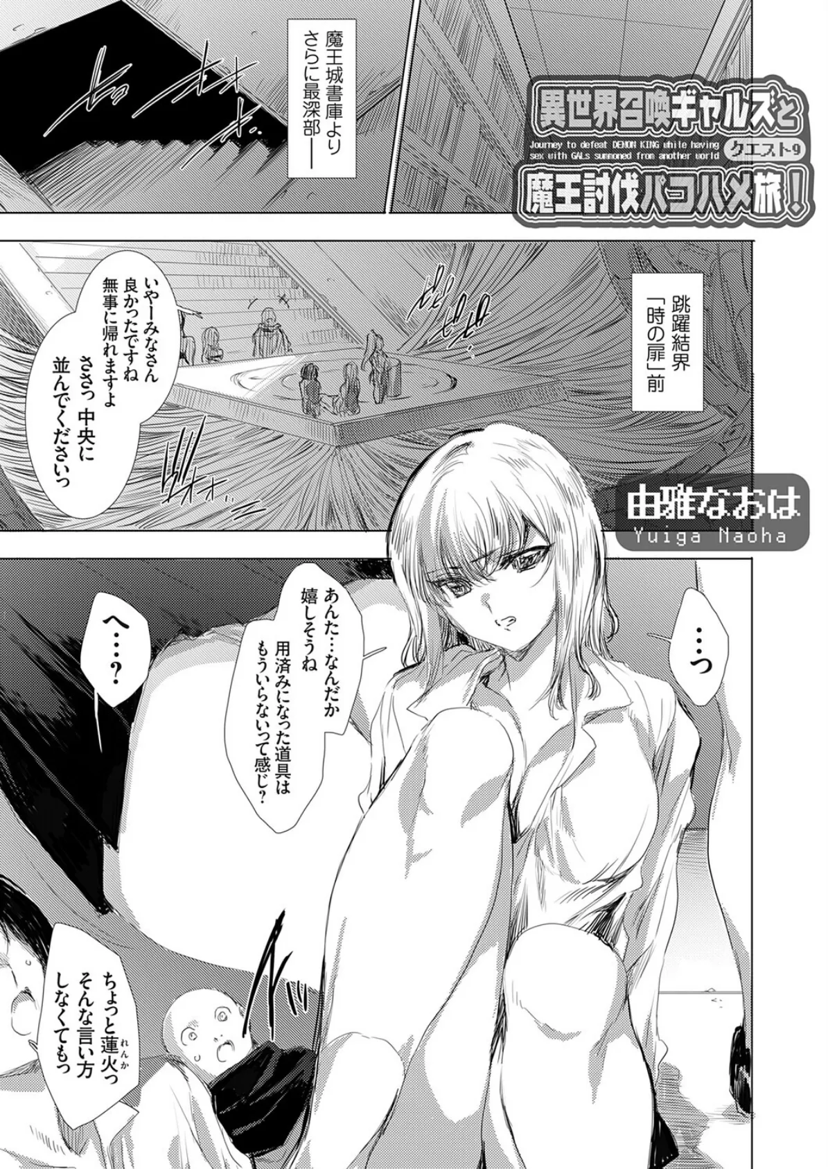 異世界召喚ギャルズと魔王討伐パコハメ旅！ クエスト9