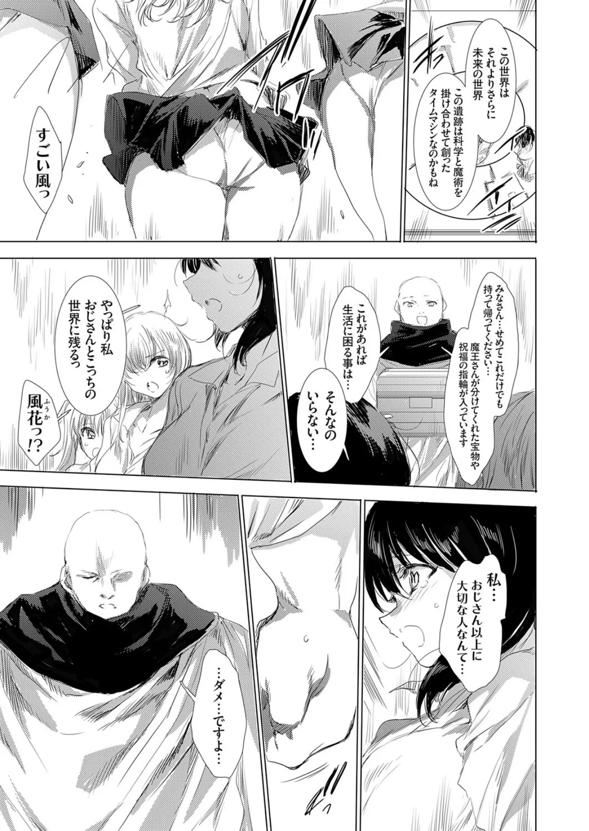 異世界召喚ギャルズと魔王討伐パコハメ旅！ クエスト9 5ページ