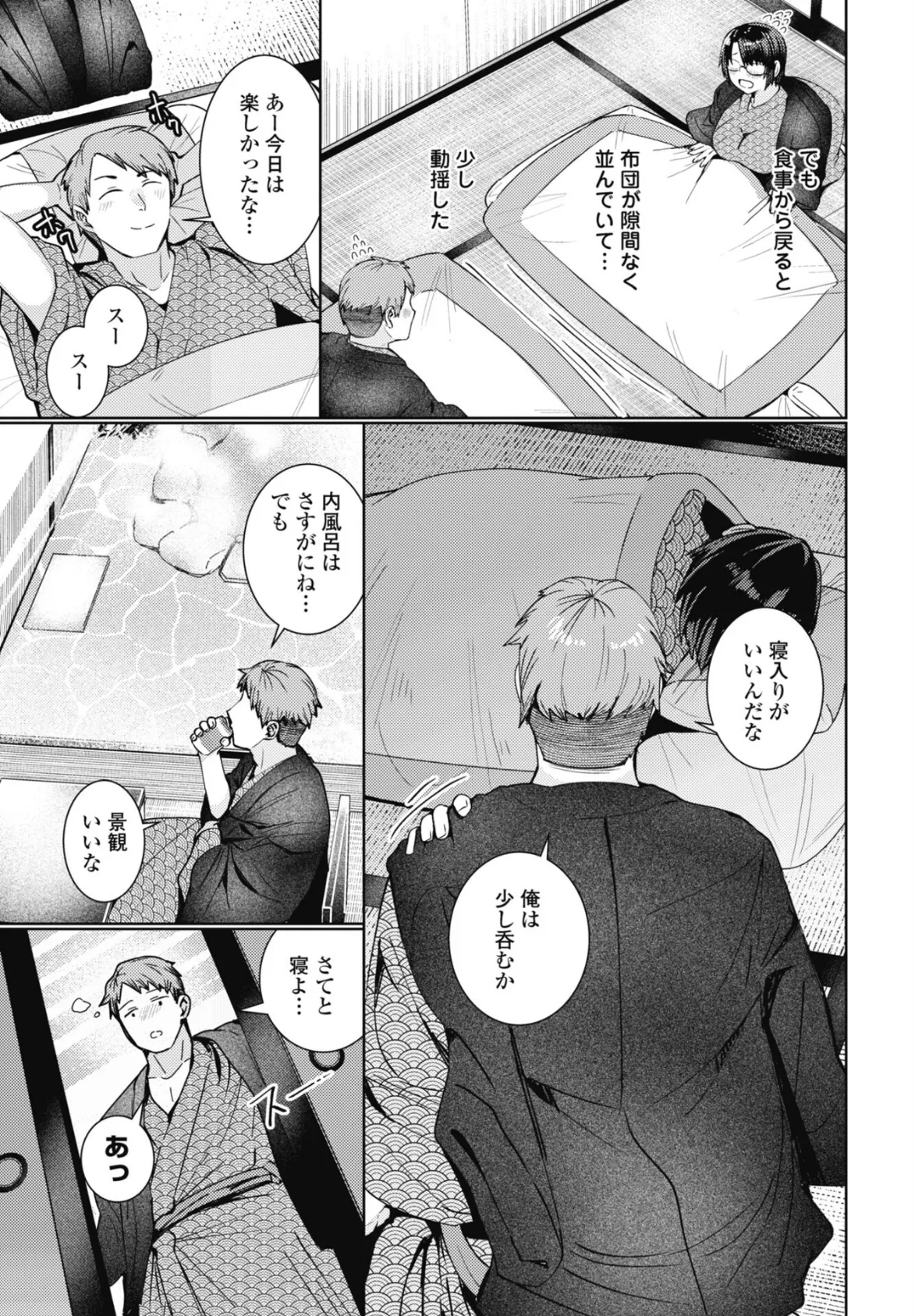 喪女旅行 3ページ