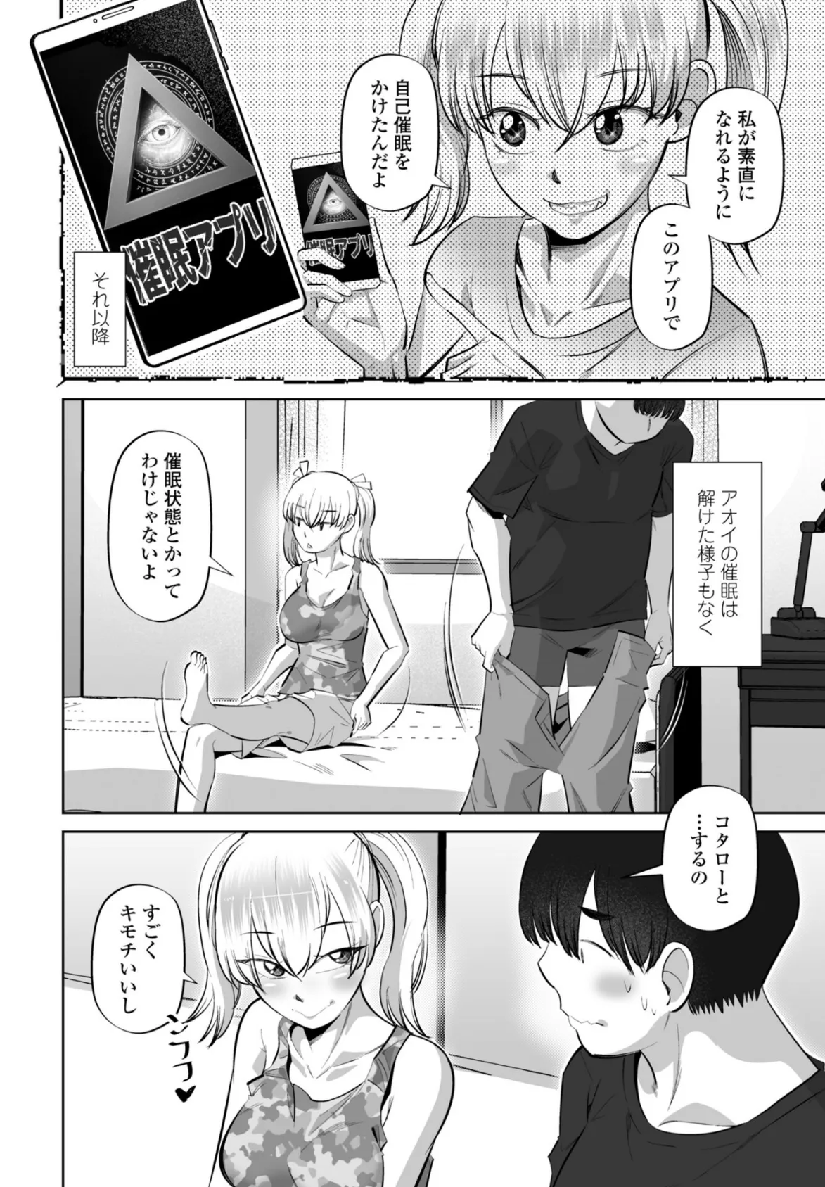 催●アプリで素直になーれ 後編 4ページ