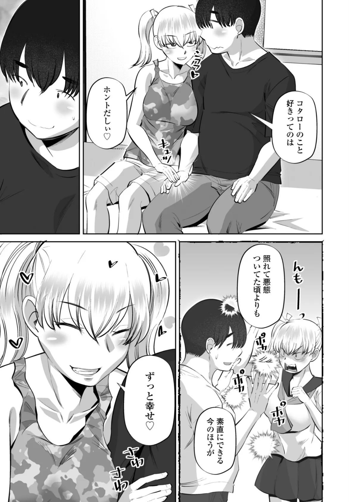 催●アプリで素直になーれ 後編 5ページ