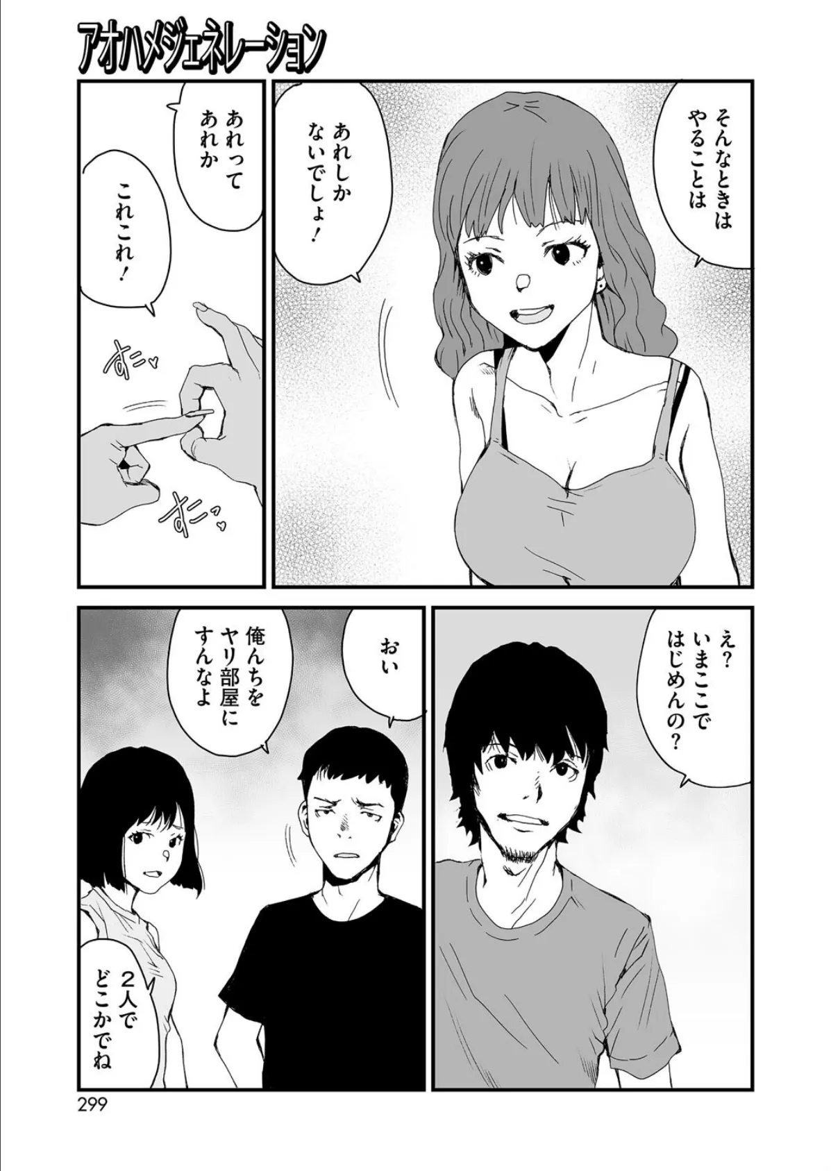 アオハメジェネレーション 3ページ