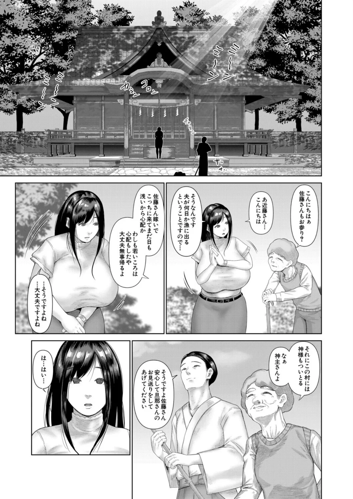 人妻は犠牲に成って （麻婆ナス） 3ページ