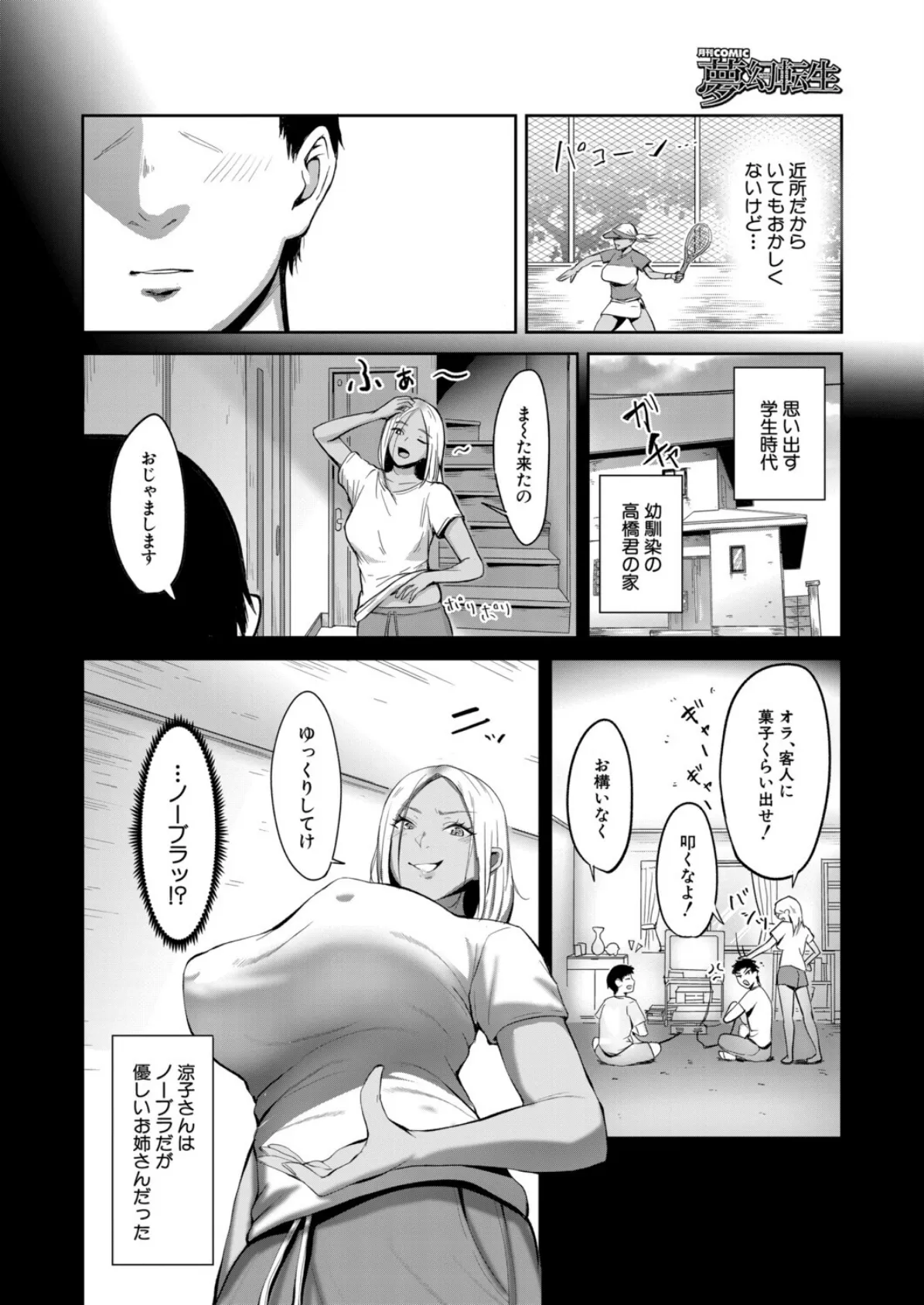 ペニスをねらえ！ （モロ出汁膳） 2ページ