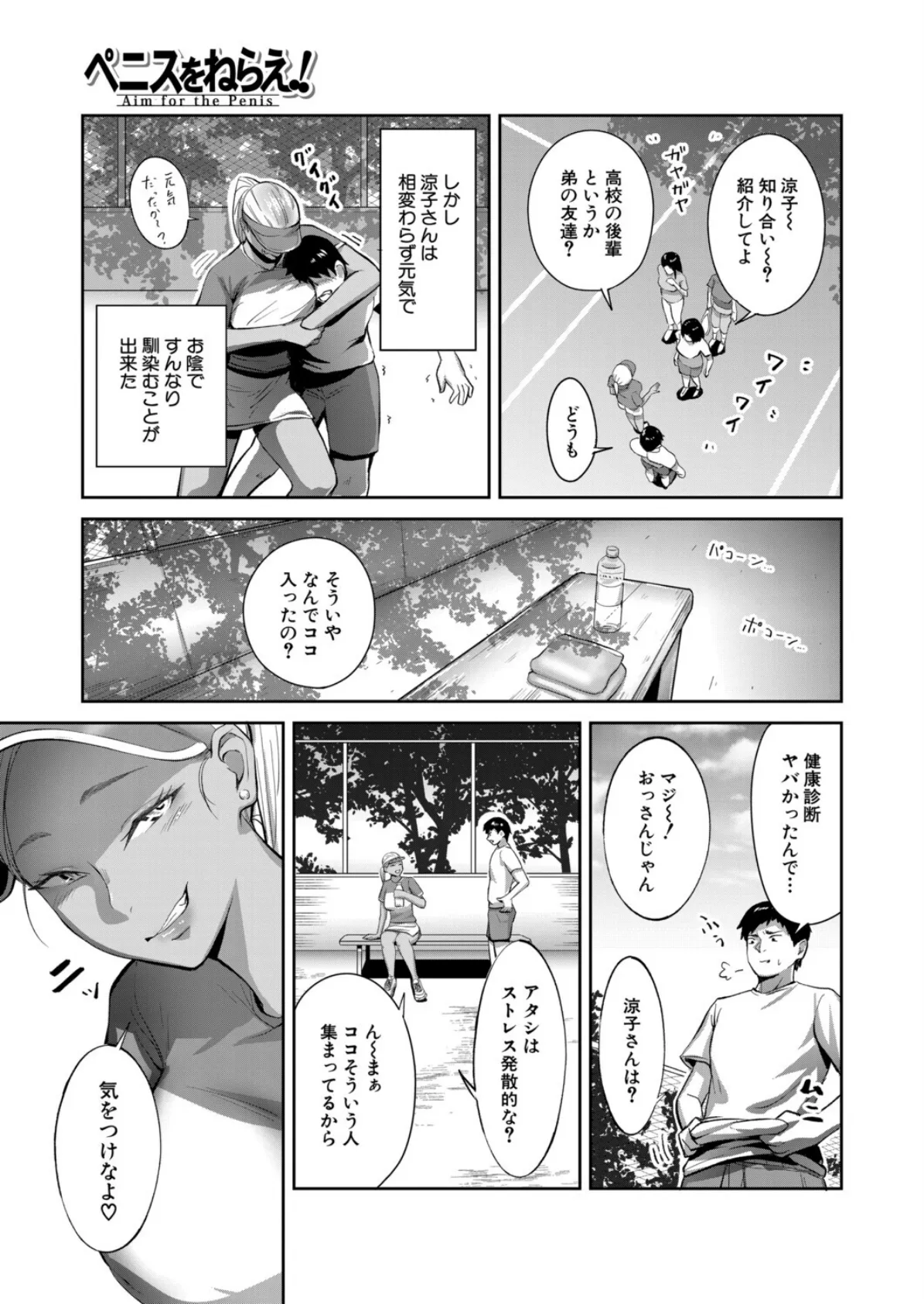 ペニスをねらえ！ （モロ出汁膳） 7ページ