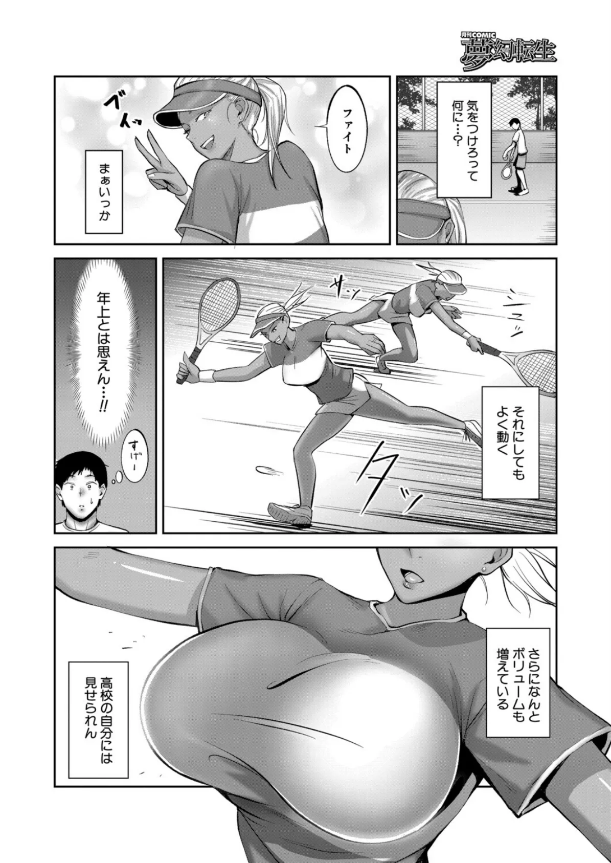 ペニスをねらえ！ （モロ出汁膳） 8ページ