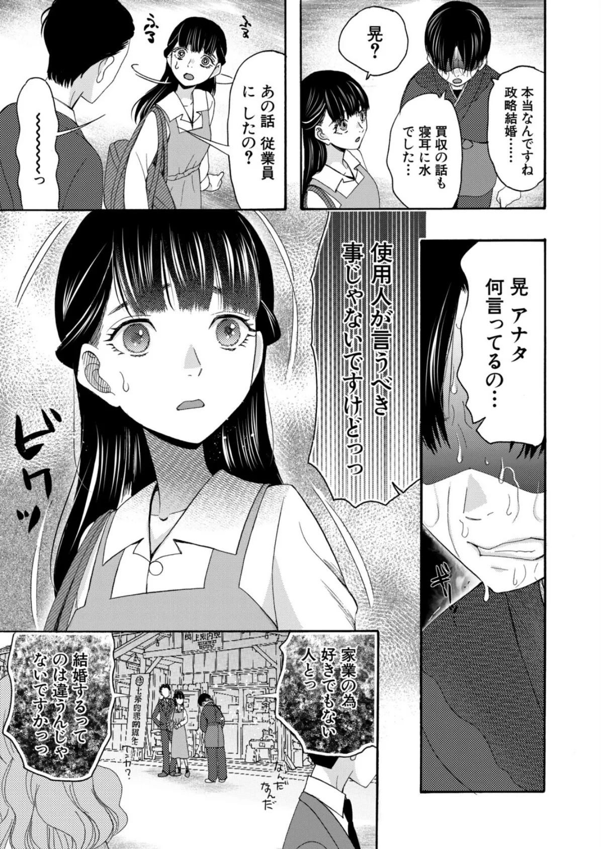 お嬢様には秘密です〈後編〉 （星憑ネオン。） 5ページ