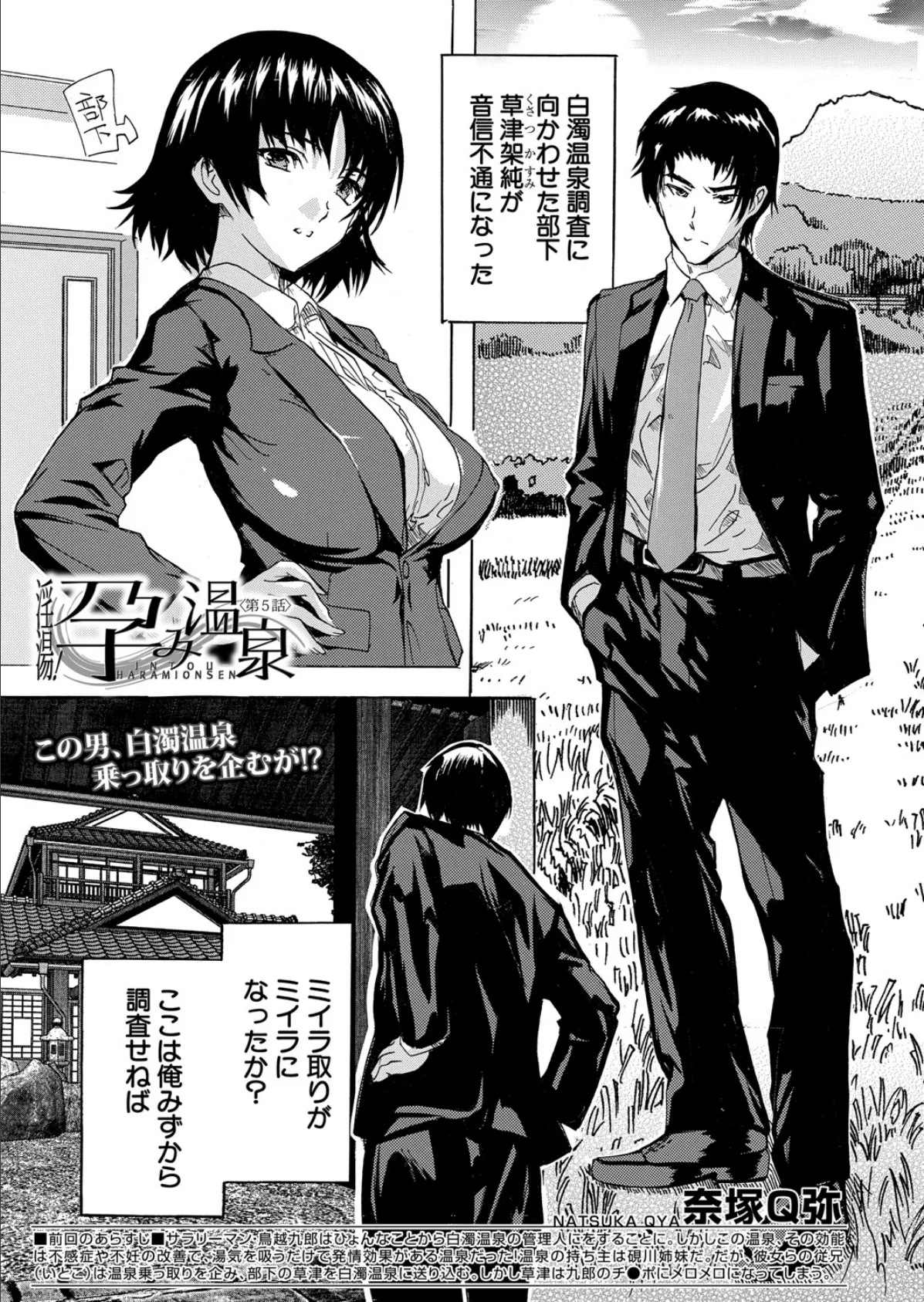 淫湯！孕み温泉〈第5話〉 （奈塚Q弥）