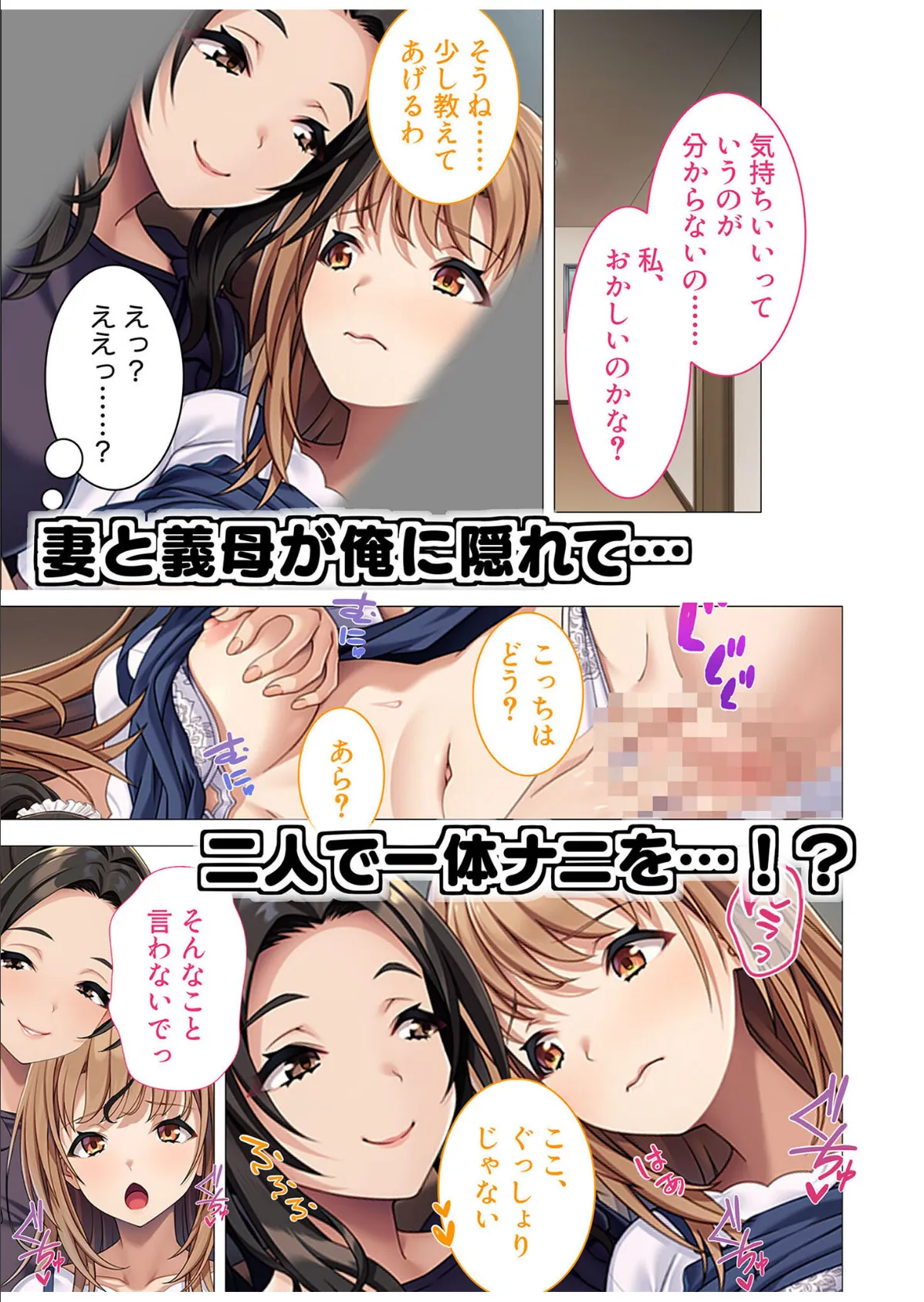 お義母さんもいっしょにイクッ! 〜ナカ良し母娘と幸せな家庭内3P性活〜 モザイク版 3ページ