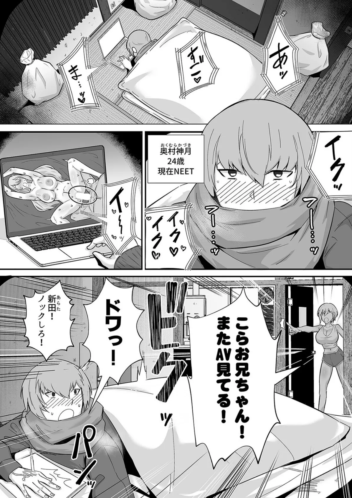 僕が寝取った筈だった（1） 3ページ