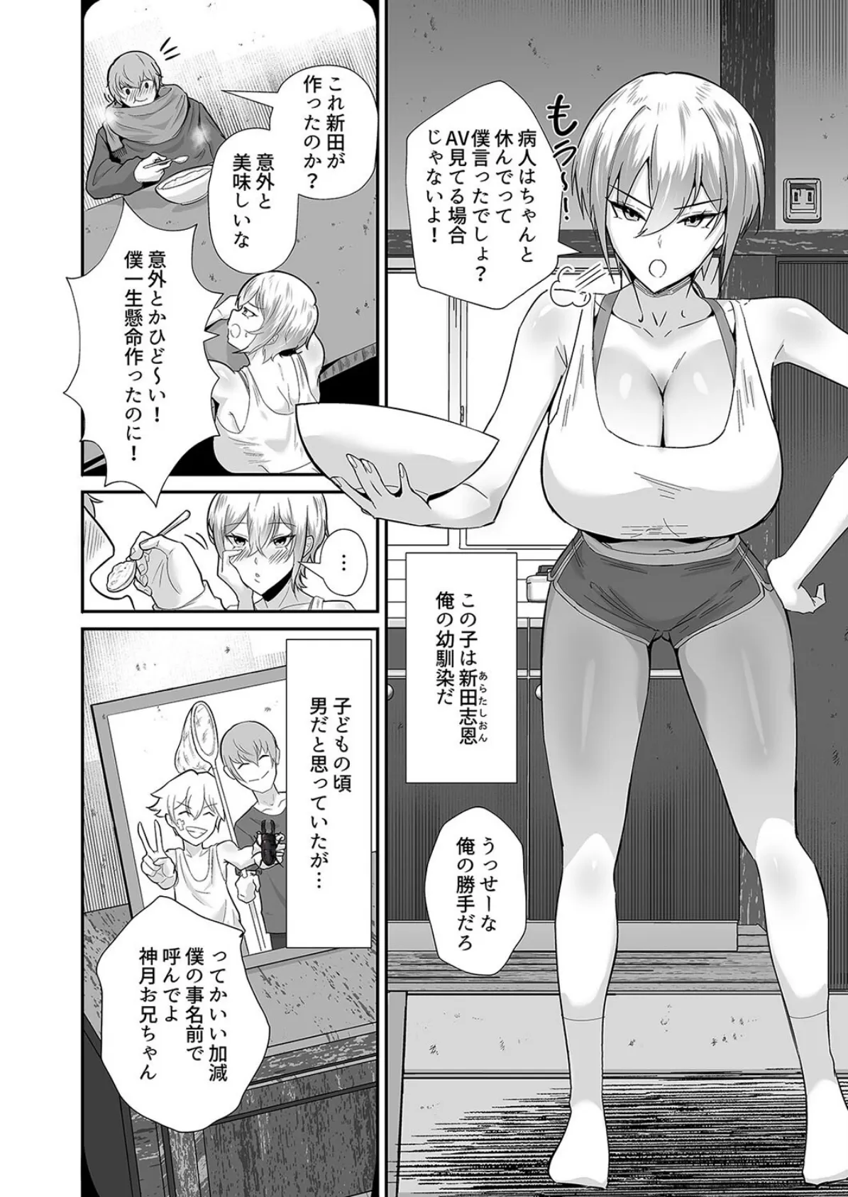 僕が寝取った筈だった（1） 4ページ