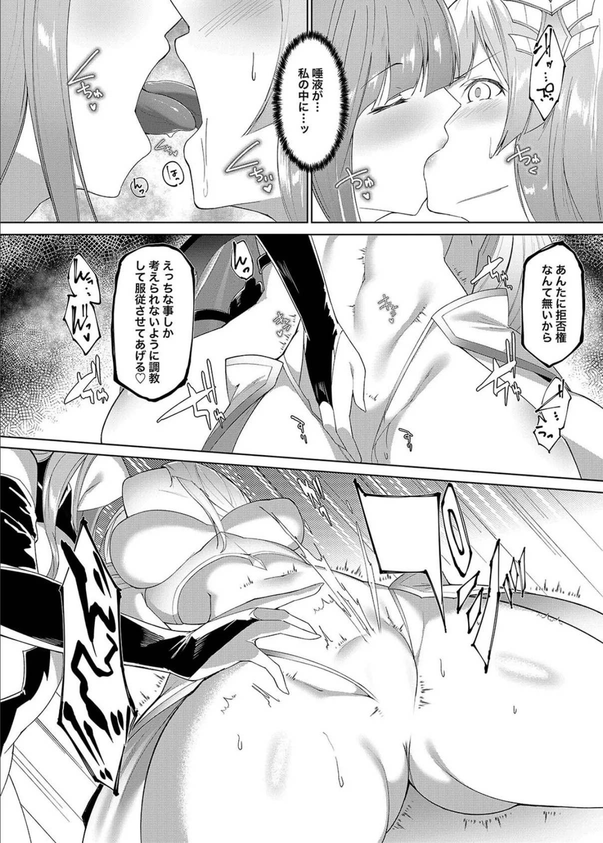 姫騎士アリシアの受難 -淫魔は姫騎士を変態魔族になるまで調教したい-(1) 6ページ