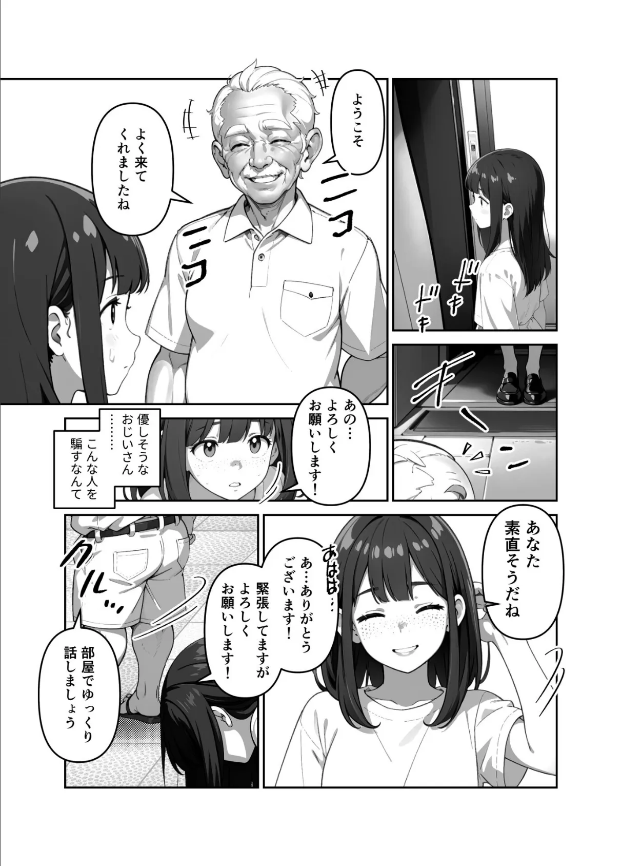 都会の洗礼！？ やさしい大家さんにはご用心（単話） 2ページ