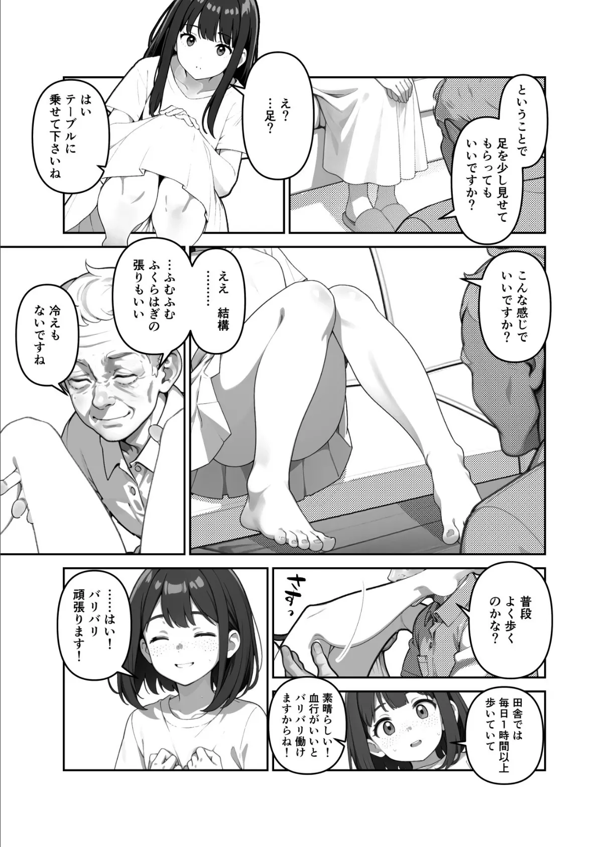 都会の洗礼！？ やさしい大家さんにはご用心（単話） 4ページ