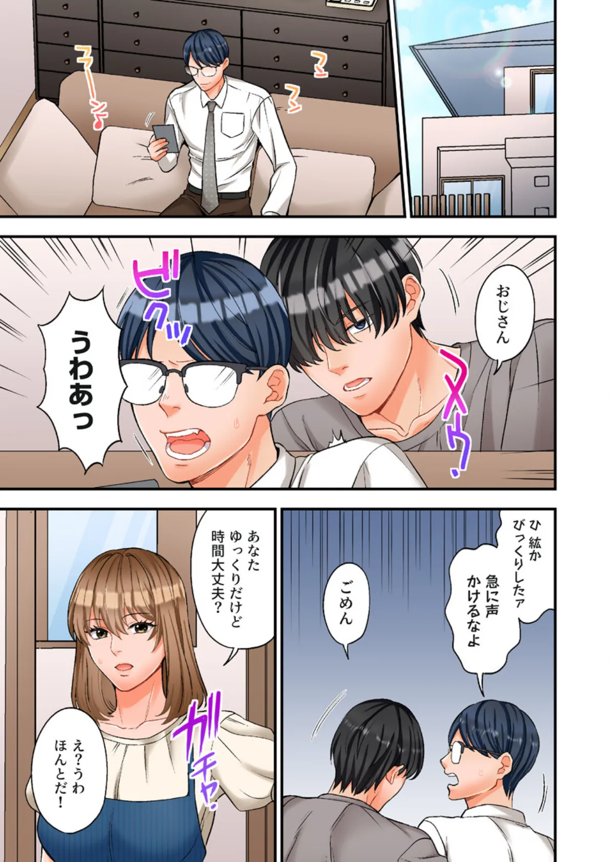 ヤンデレ甥にメス堕ちした人妻〜子宮が火照る執着愛撫〜（フルカラー）【R18版】 4巻 3ページ