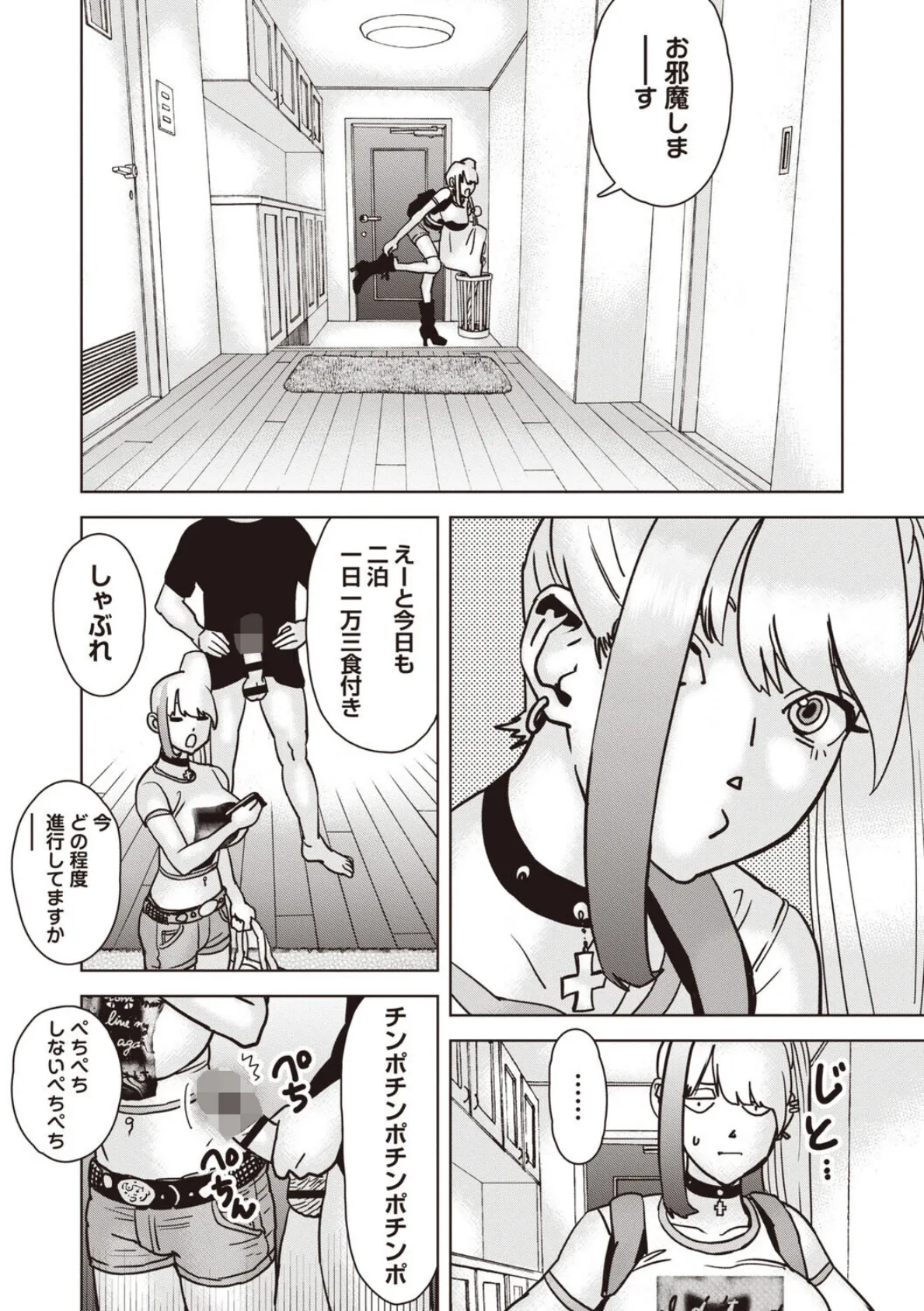 エロ漫画家（♂）とエロ漫画家（♀）が一緒に仕事をしていたら当然起こりうる事態 2ページ