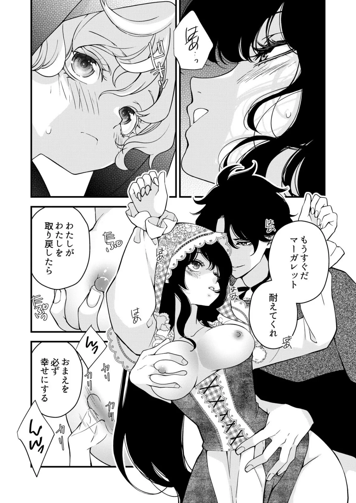 嘘つき魔女と快楽の家〜甘いキスでも堕ちない理由〜【R18版】（6） 5ページ