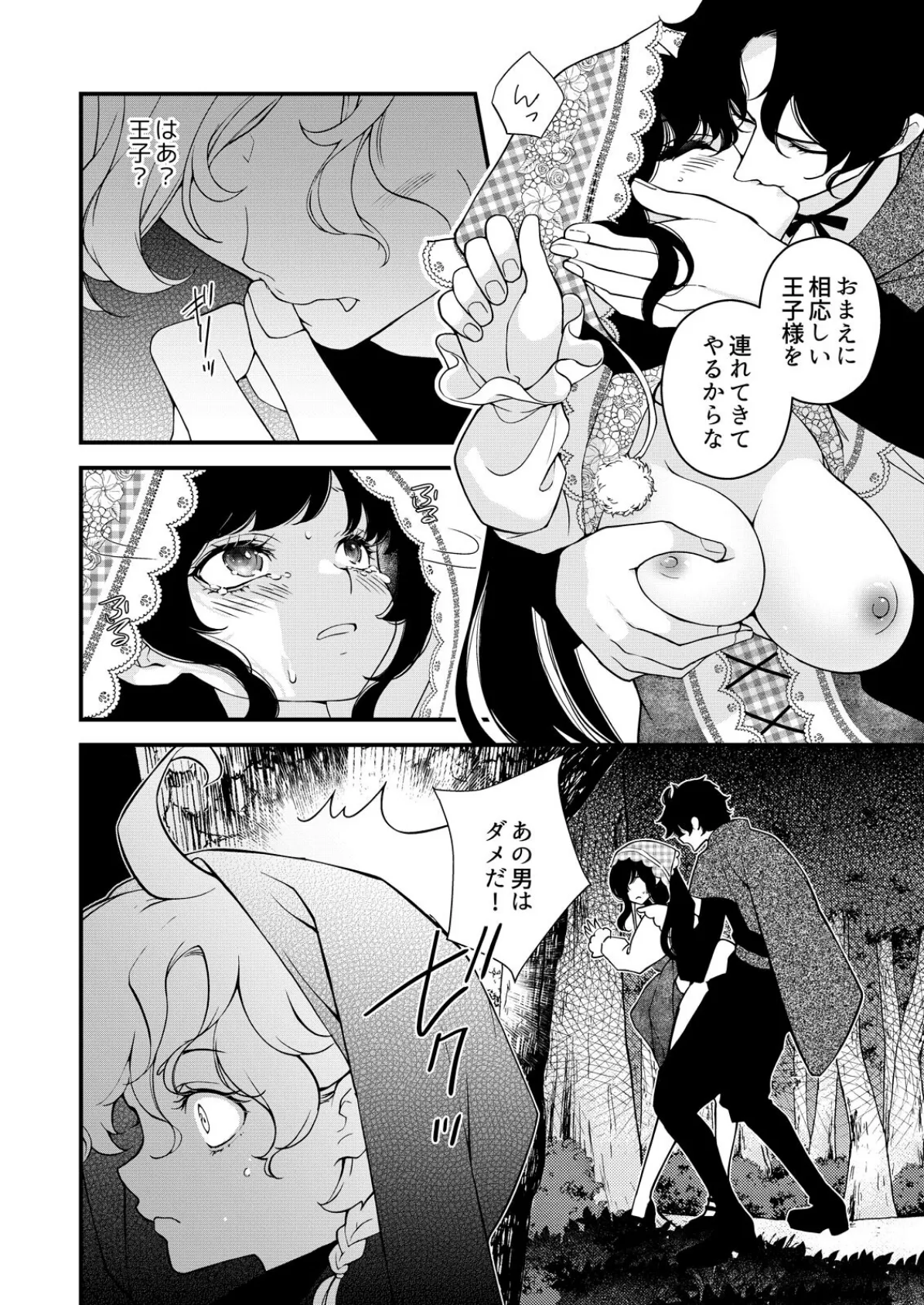 嘘つき魔女と快楽の家〜甘いキスでも堕ちない理由〜【R18版】（6） 6ページ