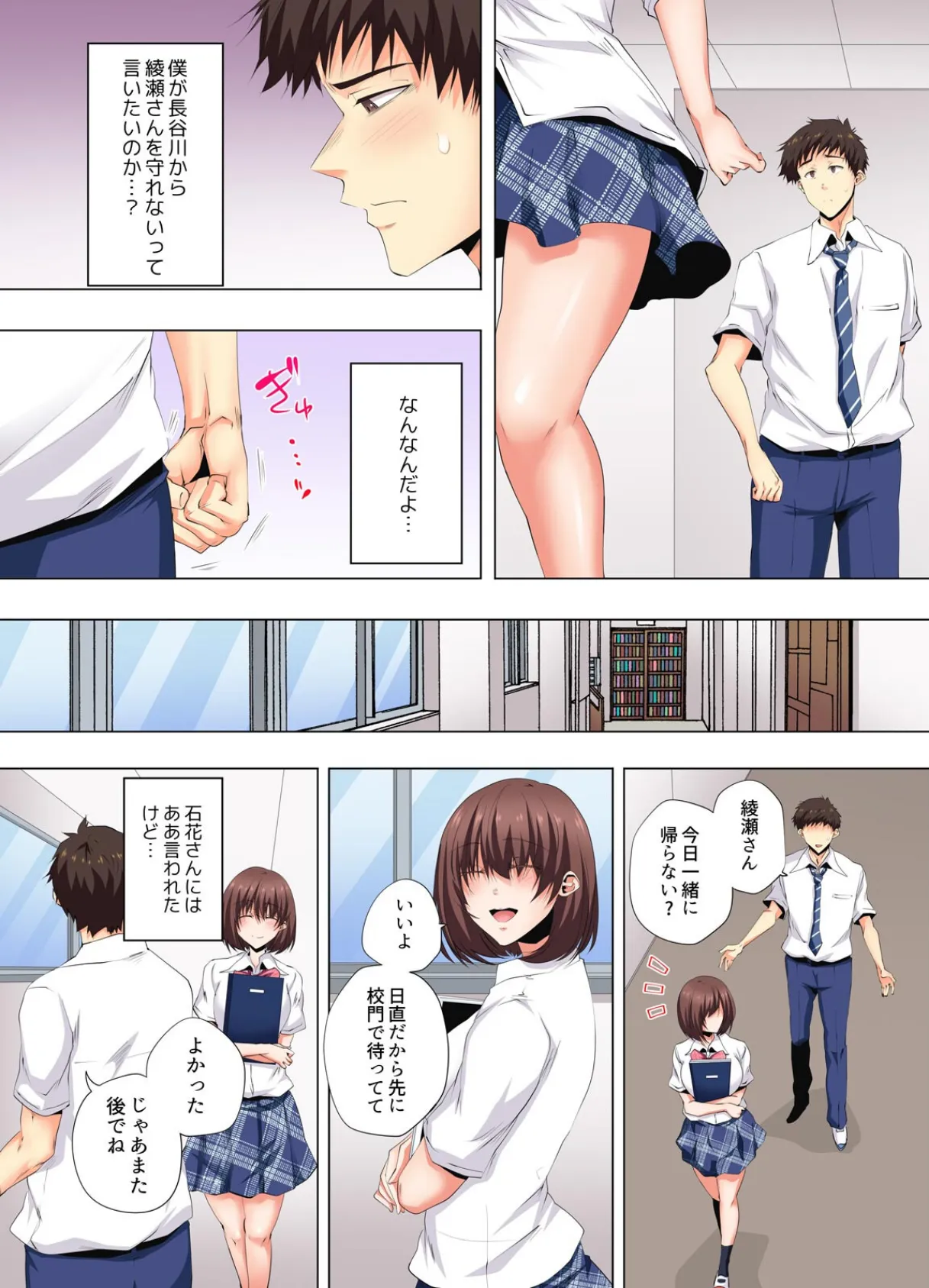 清楚系彼女のナカは、淫らな欲望で溢れてる【フルカラー】(8) 6ページ