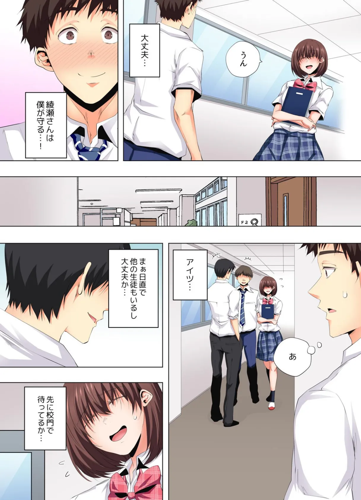 清楚系彼女のナカは、淫らな欲望で溢れてる【フルカラー】(8) 7ページ