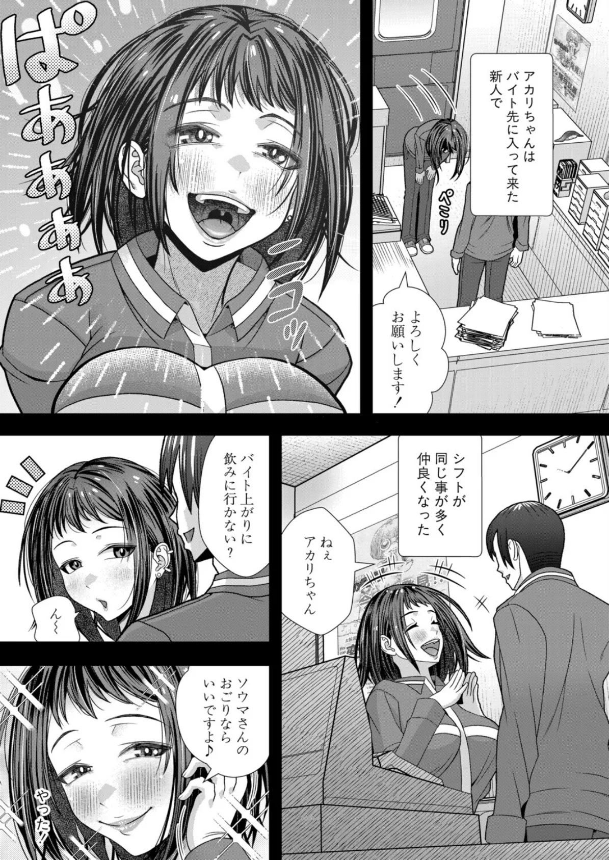 オレのセフレは日焼けギャル 3ページ