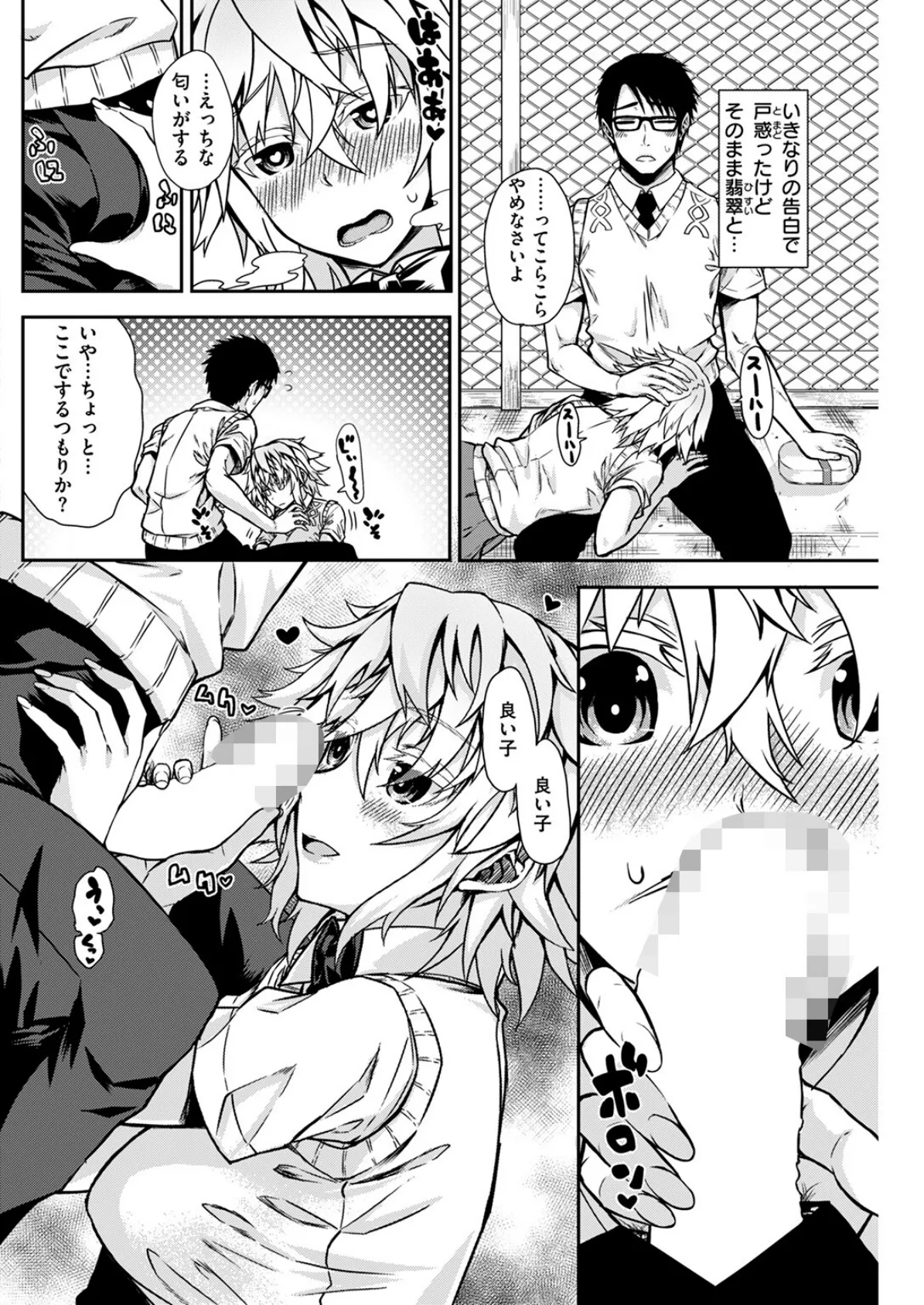 膝枕のカノジョ 6ページ