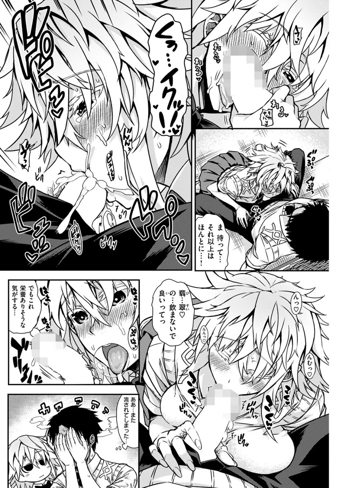 膝枕のカノジョ 8ページ