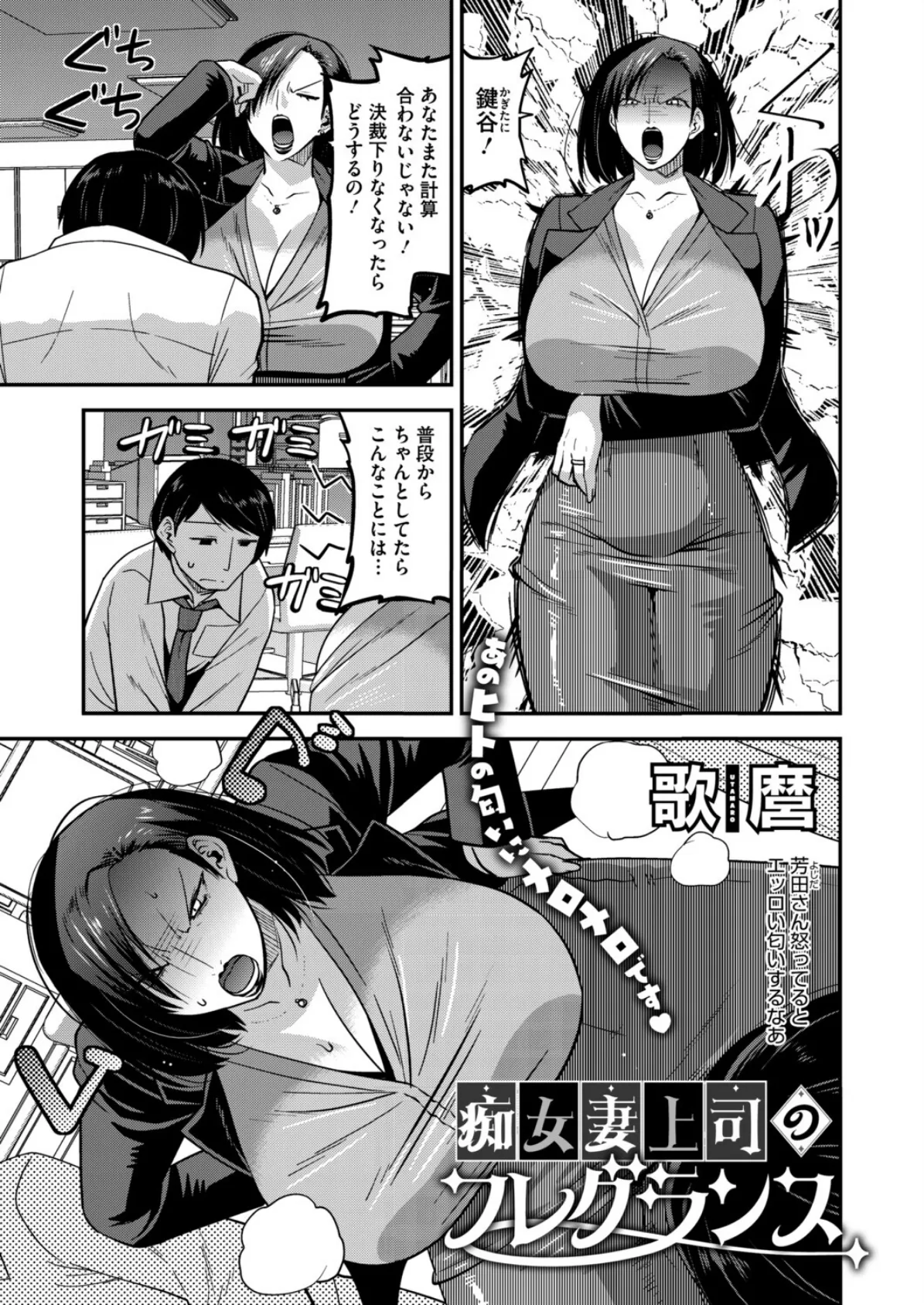 痴女妻上司のフレグランス