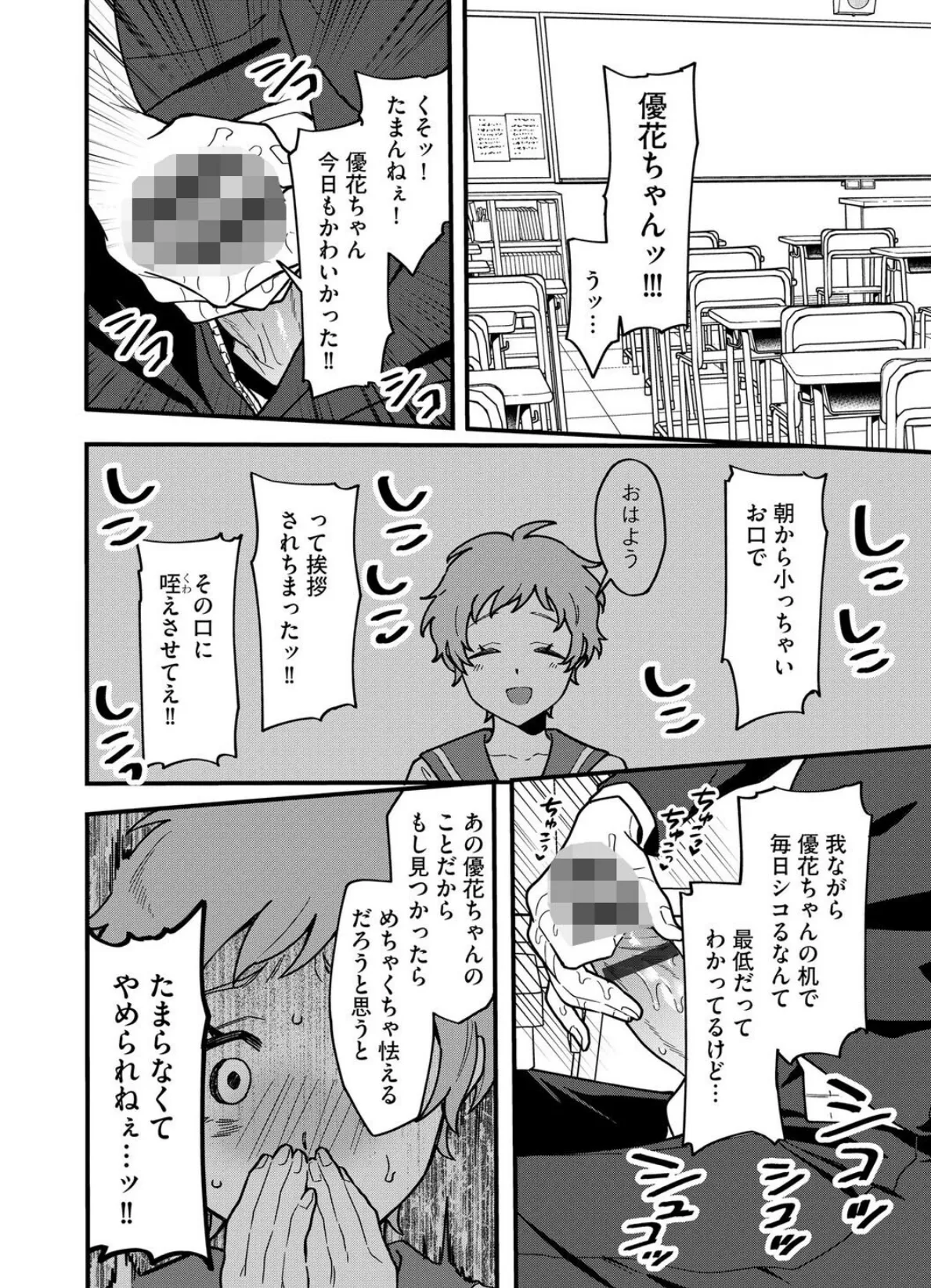 ショートヘアなおねえさんは、好きですか。【第3話】 4ページ