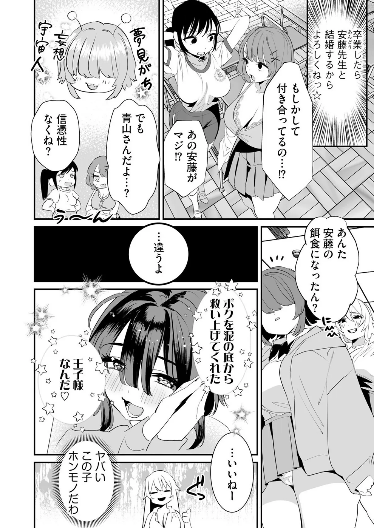 わからせ学園の生徒たち【第6話】 4ページ