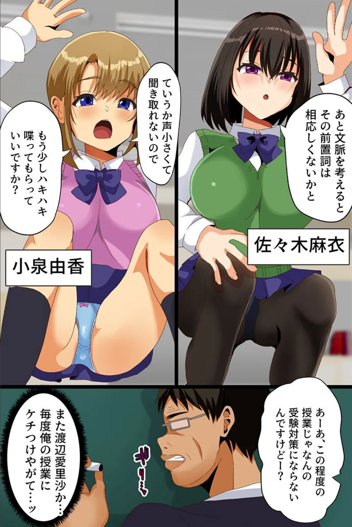 性格はクソだが身体だけは最高の制服女子たちを改変アプリでわからせる! 5ページ