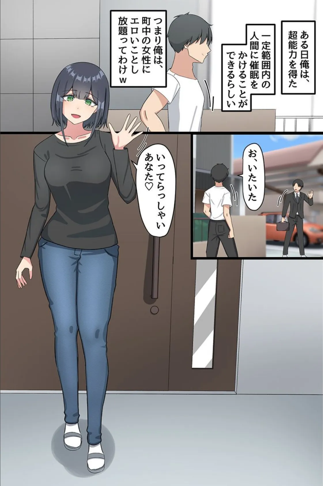 この街の女はみんな常識改変チート能力で今日から俺専用穴です！！ご近所の人妻も美人母娘も巨乳OLも制服女子も全員生出しし放題！ 2ページ