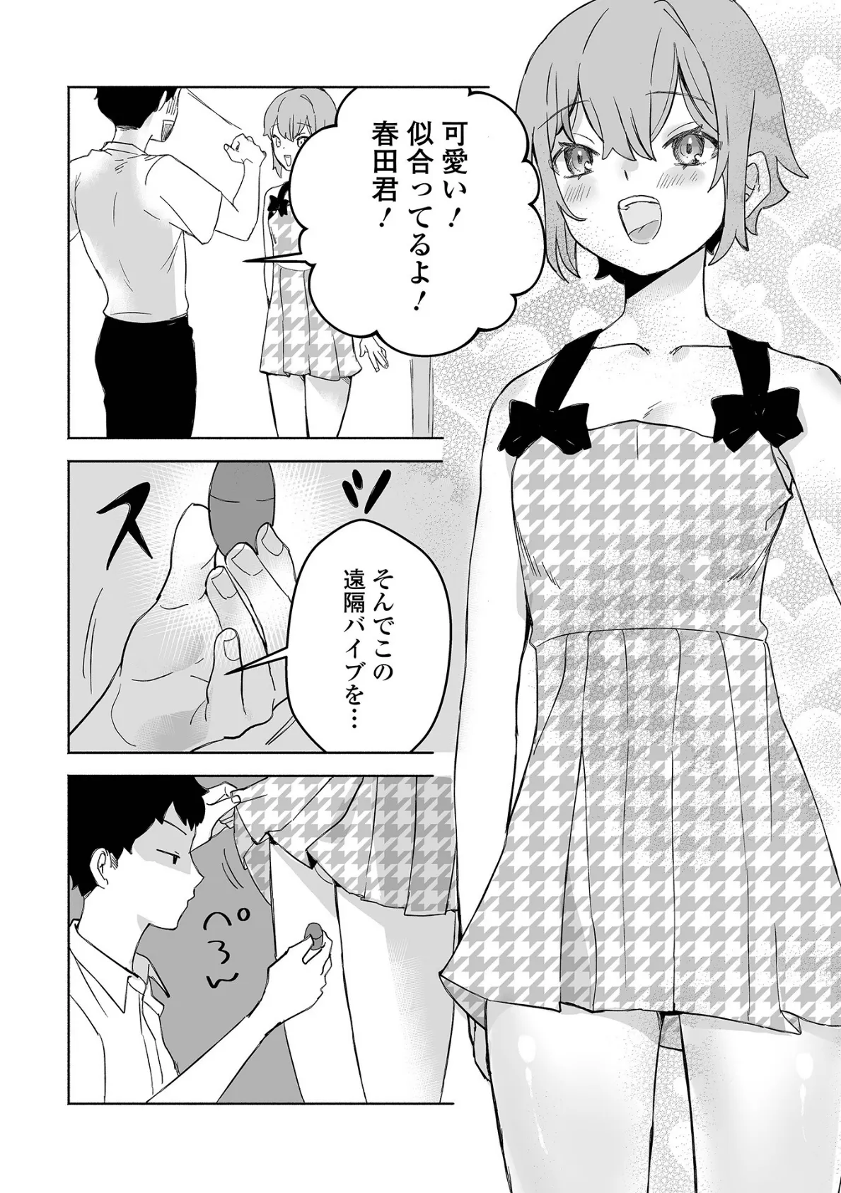 ブルブル★タイムストップ 4ページ