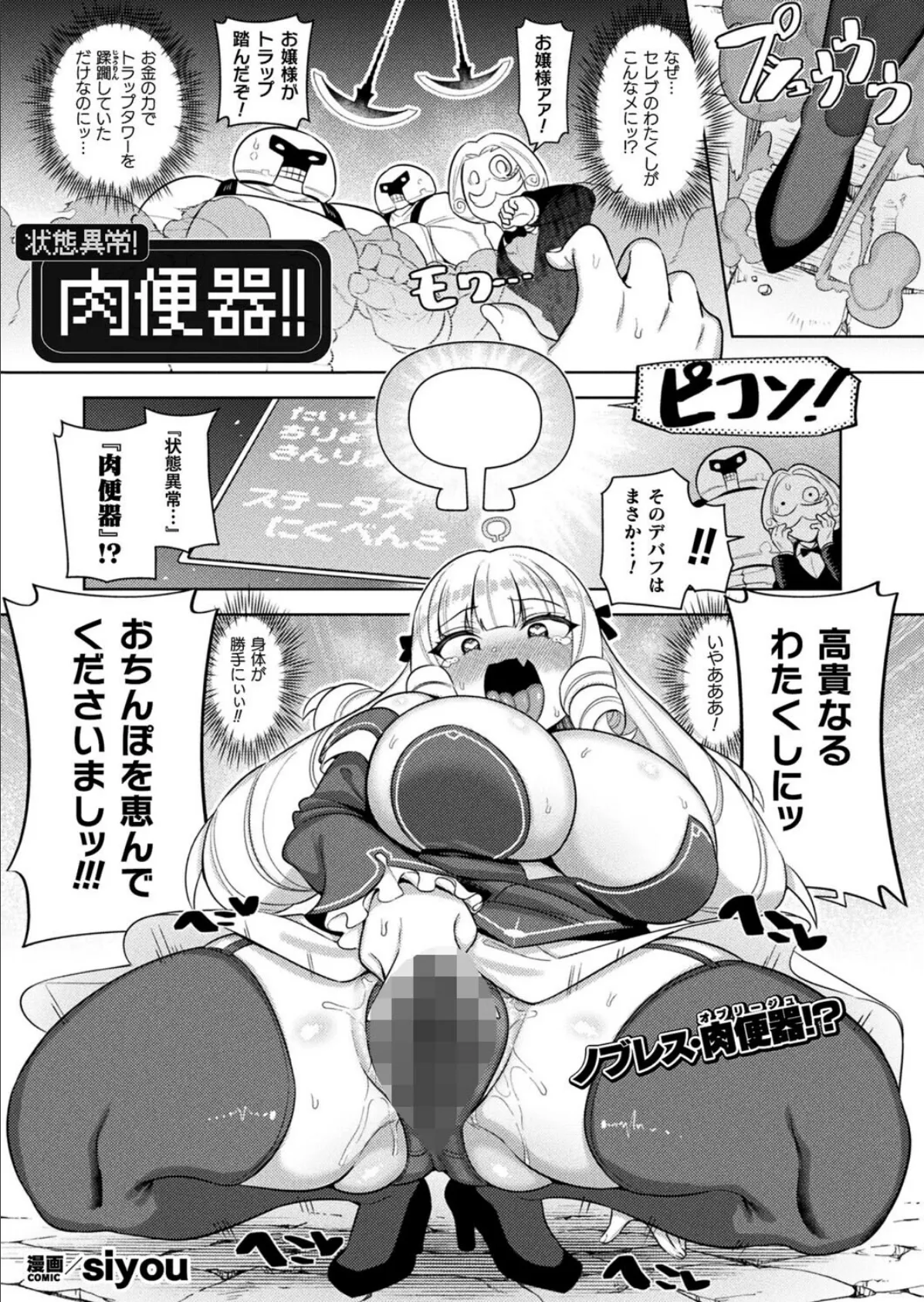 状態異常！肉便器！！【単話】