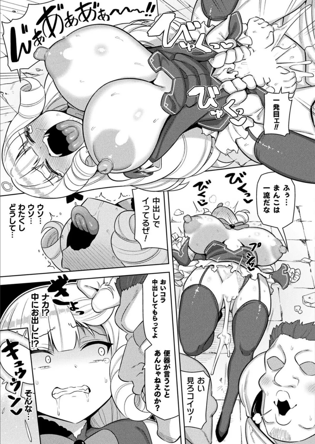 状態異常！肉便器！！【単話】 7ページ