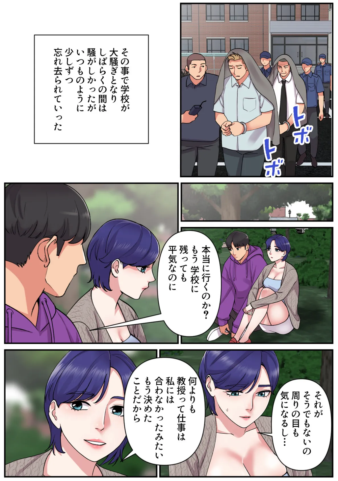 色欲学園生活【特別修正版】（18） 4ページ