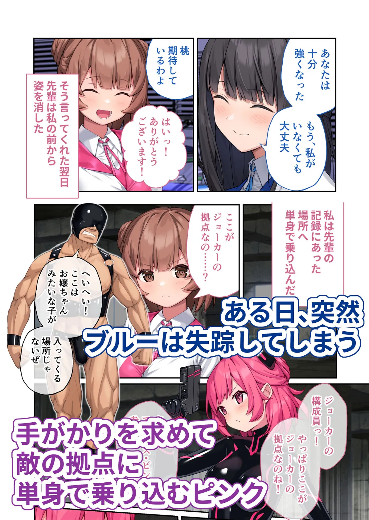 特命乙女アイギス・ピンク 〜正義のヒロイン、快楽尋問に敗北寸前〜 モザイク版 4ページ