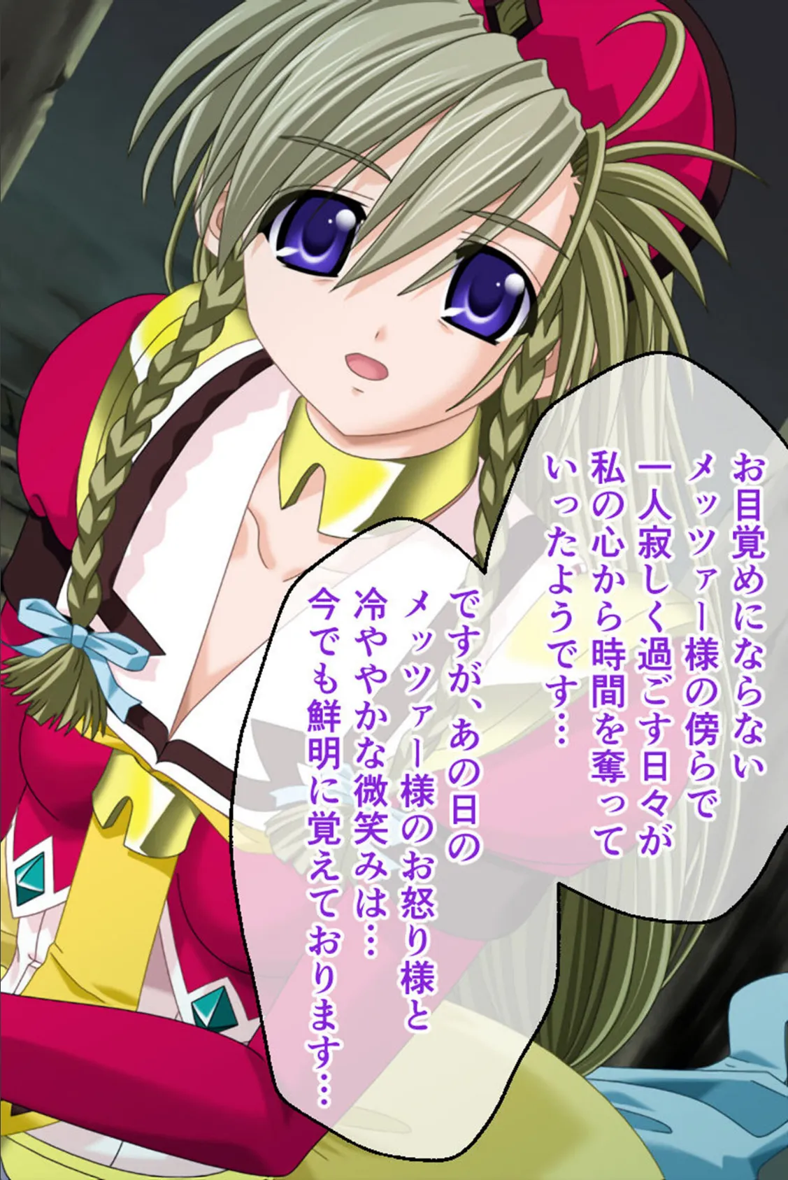 魔法戦士スイートナイツ2 〜メッツァー叛乱〜 CGノベル版 モザイク版 総集編 6ページ