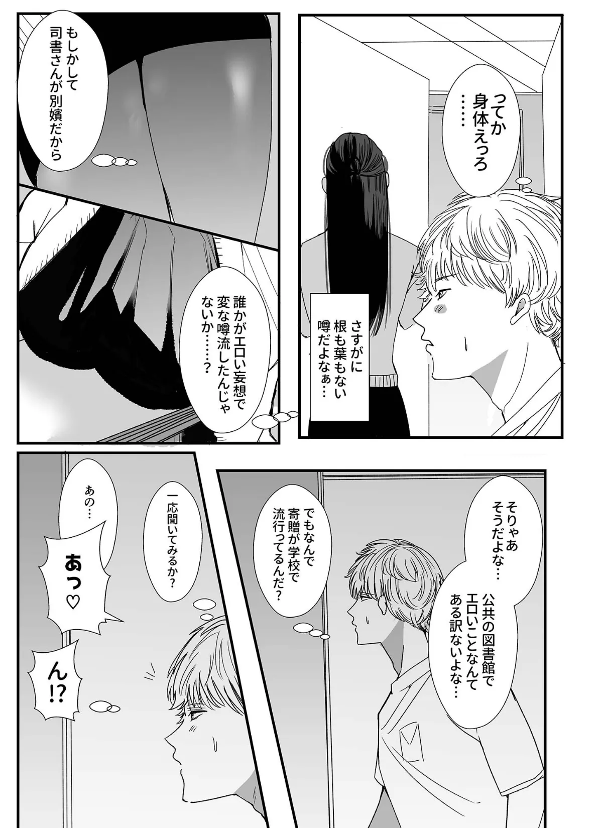 ヤリまくり図書館 〜寄贈したら司書さんにご奉仕してもらえるそうです〜【単話】（1） モザイク版 5ページ