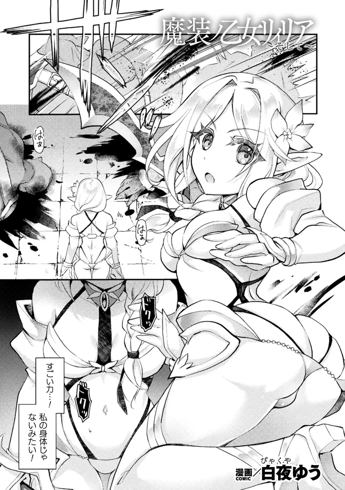 魔装ノ乙女リィリア〜そして〜【単話】