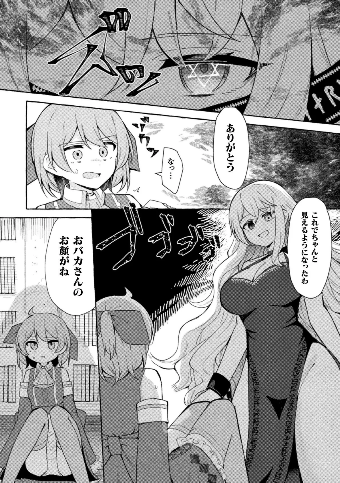 悦楽の魔眼に堕ちて【単話】 4ページ