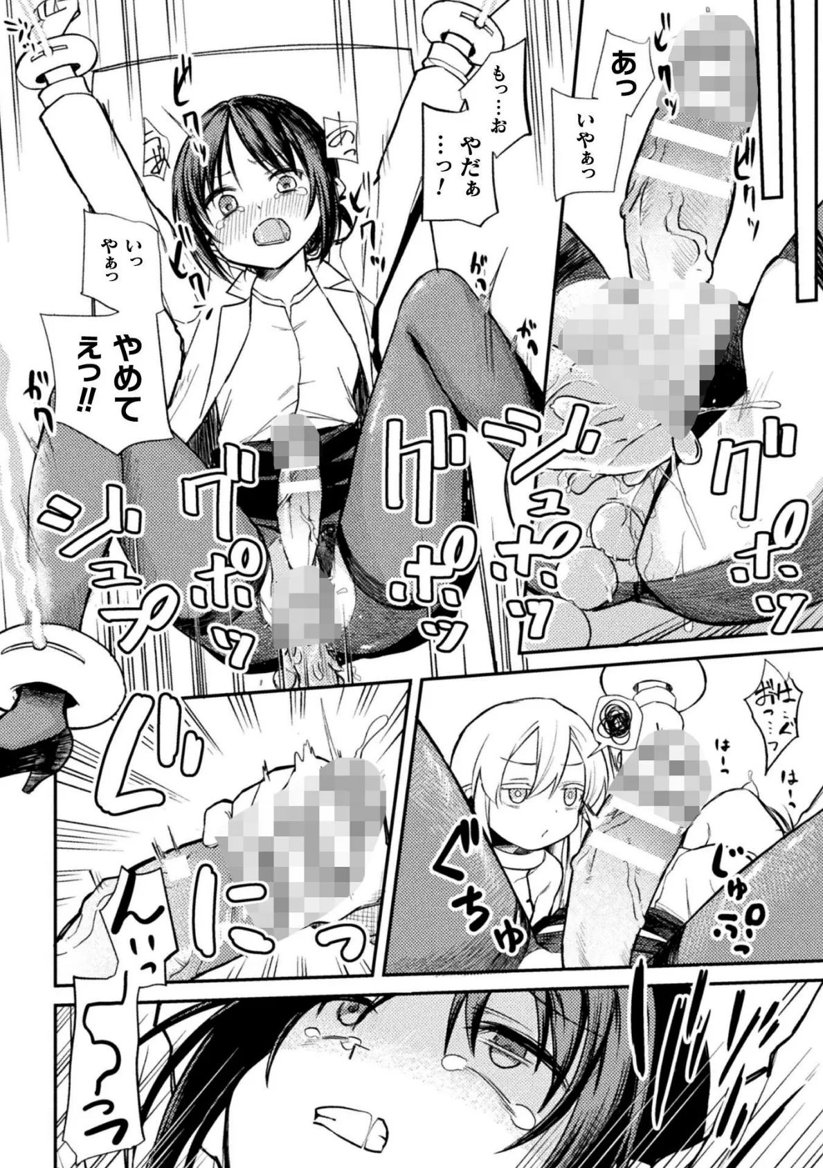 キャトられOLとメスガキ星人【単話】 4ページ