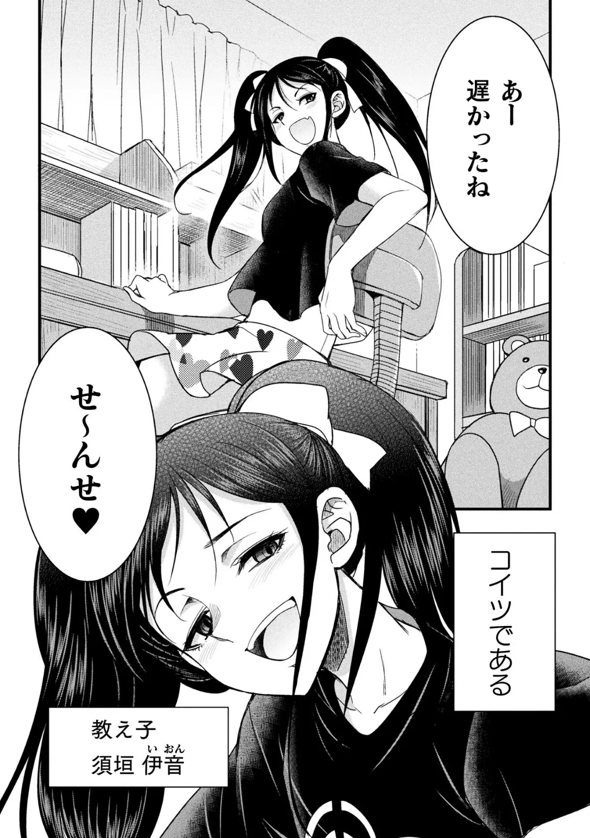 カテキョコン！【単話】 2ページ