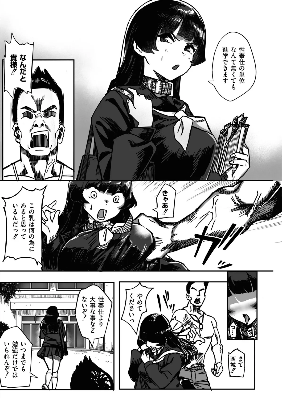 とある学園の補習について -落ちこぼれ肉便器の更生記- 3ページ